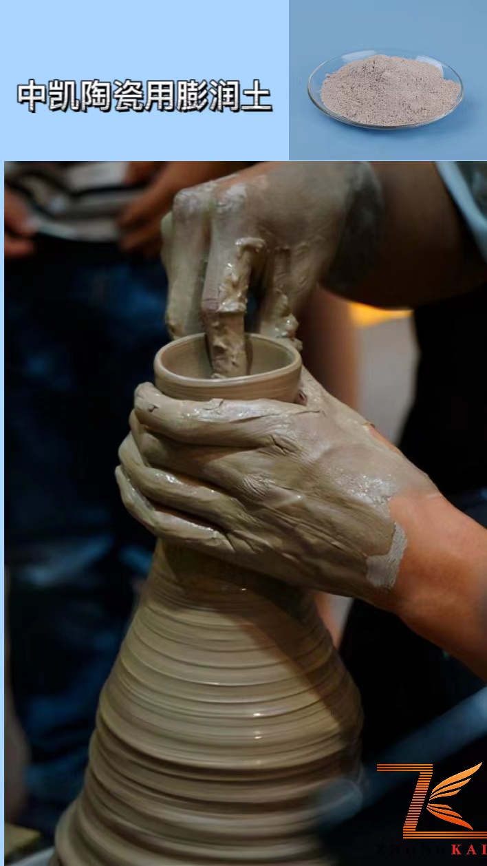 中凱陶瓷用膨潤土